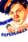 Максим Перепелица (1955)